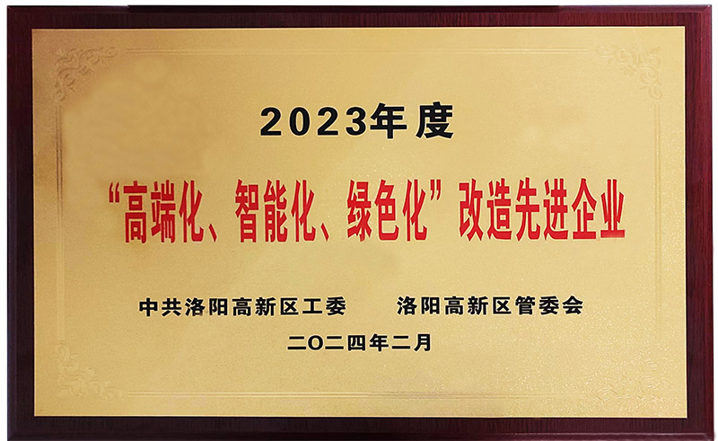“”高端化、智能化、綠色化“”改造先進(jìn)企業(yè)